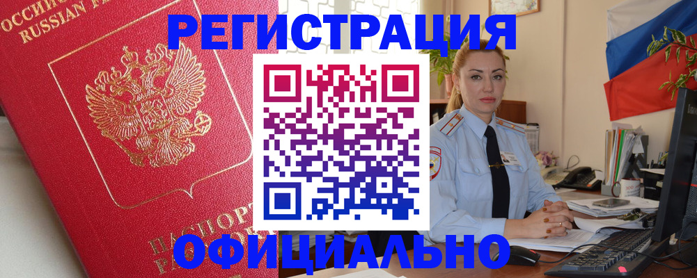 временная регистрация законно в Колпашево