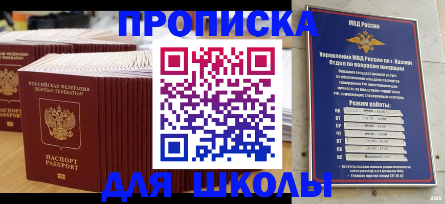 прописка ребенка в Колпашево