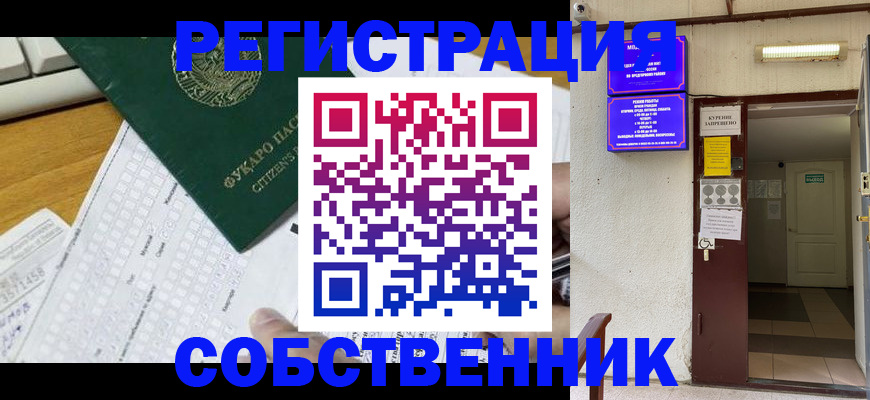 временная регистрация для всех в Колпашево